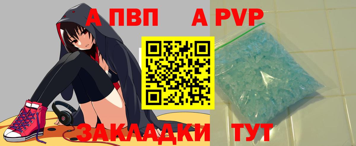 A-PVP кристаллы Моздок