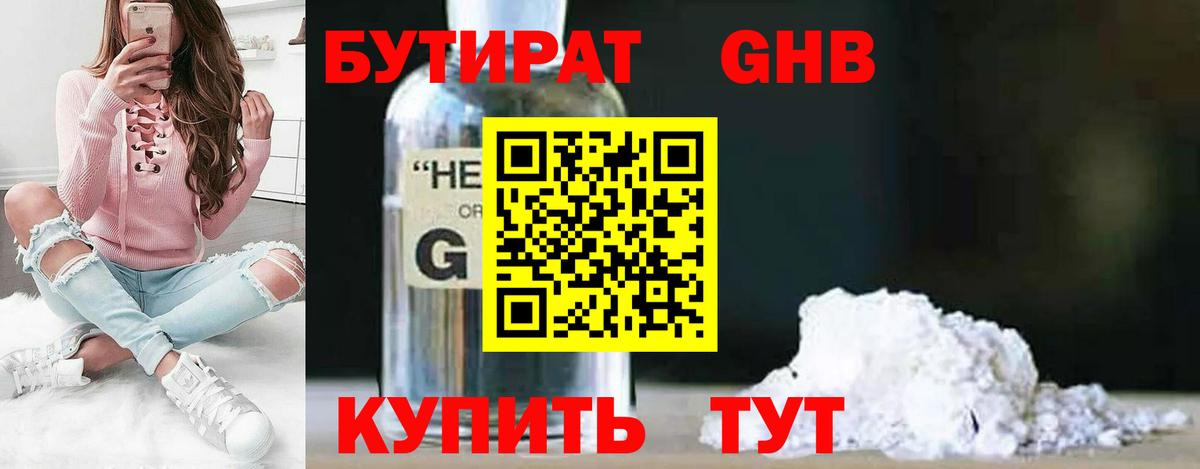 Бутират BDO Моздок