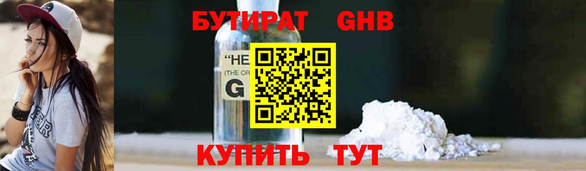 БУТИРАТ бутандиол  Вход с VPN  Моздок 