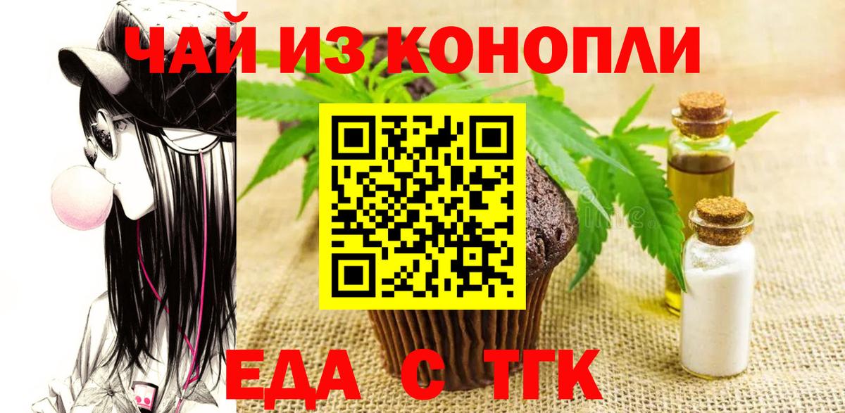 Печенье с ТГК марихуана Моздок