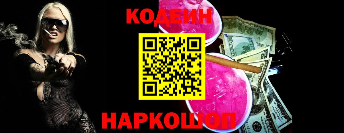 Кодеин напиток Lean (лин)  Кодеин напиток Lean (лин)  Моздок  Вход с VPN 
