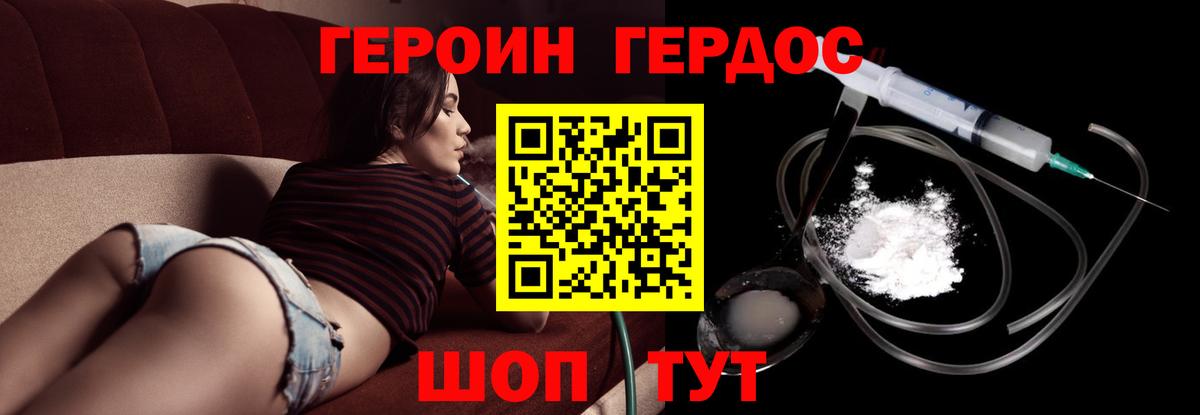 Моздок  ГЕРОИН Heroin  Вход с VPN 