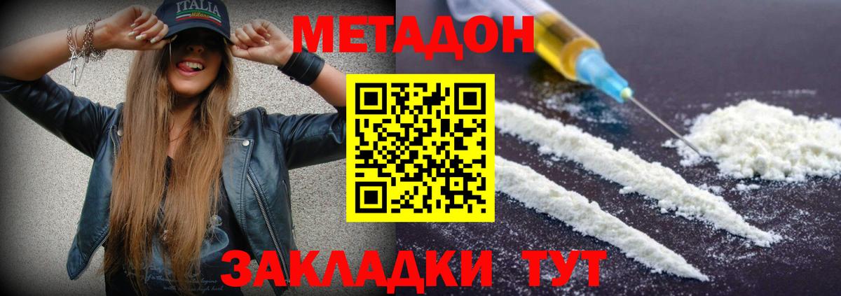 Метадон белоснежный Моздок
